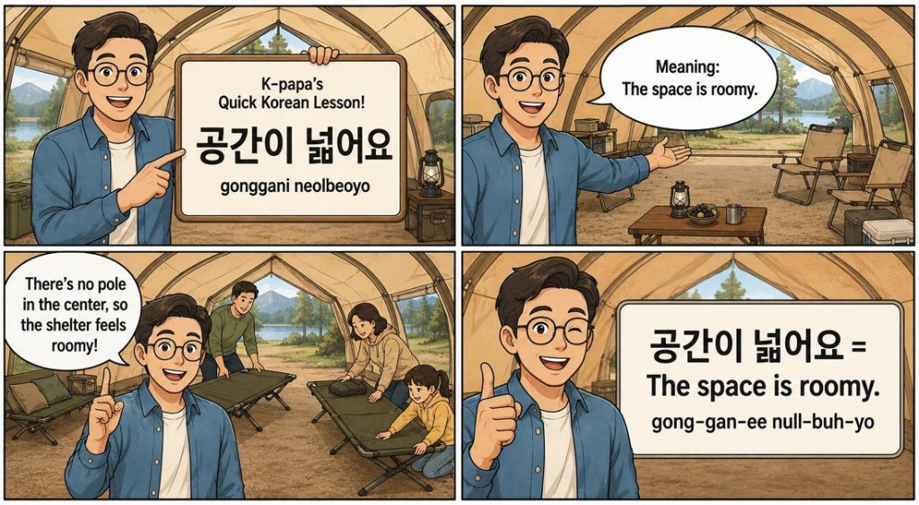 Four-panel Korean lesson webtoon explaining gonggani neolbeoyo, meaning the space is roomy, inside a spacious floorless camping shelter.