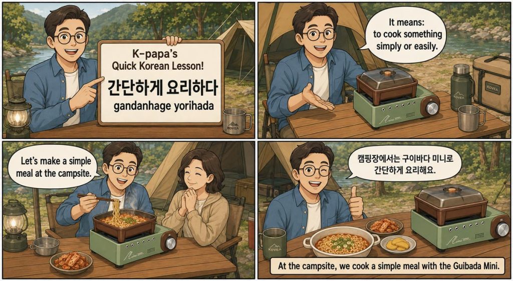 Four-panel Korean lesson showing K-papa cooking a simple campsite meal with the Kovea Guibada Mini