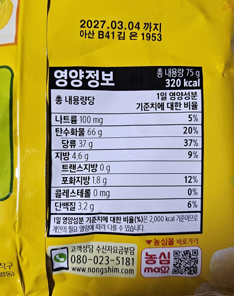 Korean nutrition label on a 75-gram bag of Nongshim Banana Kick showing 320 calories
